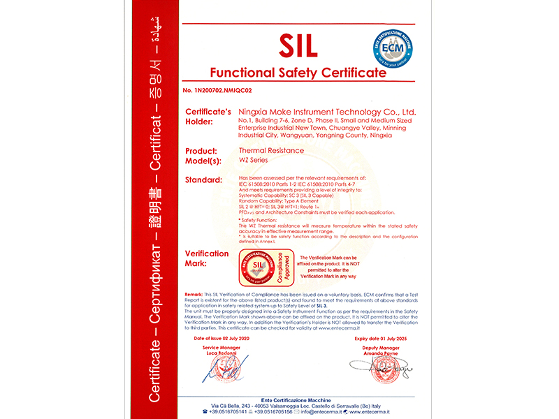 热电阻SIL认证
